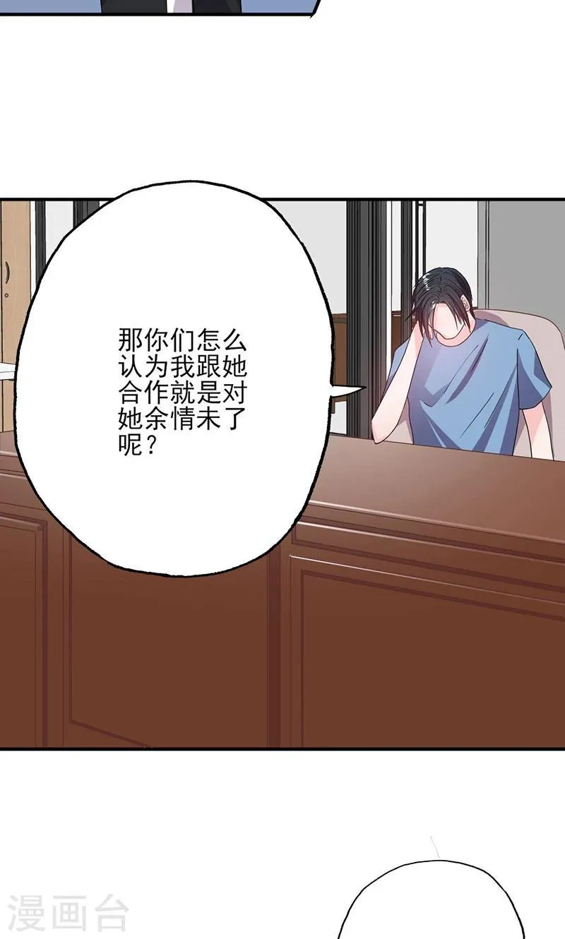 第53话 余情未了？ 第5页