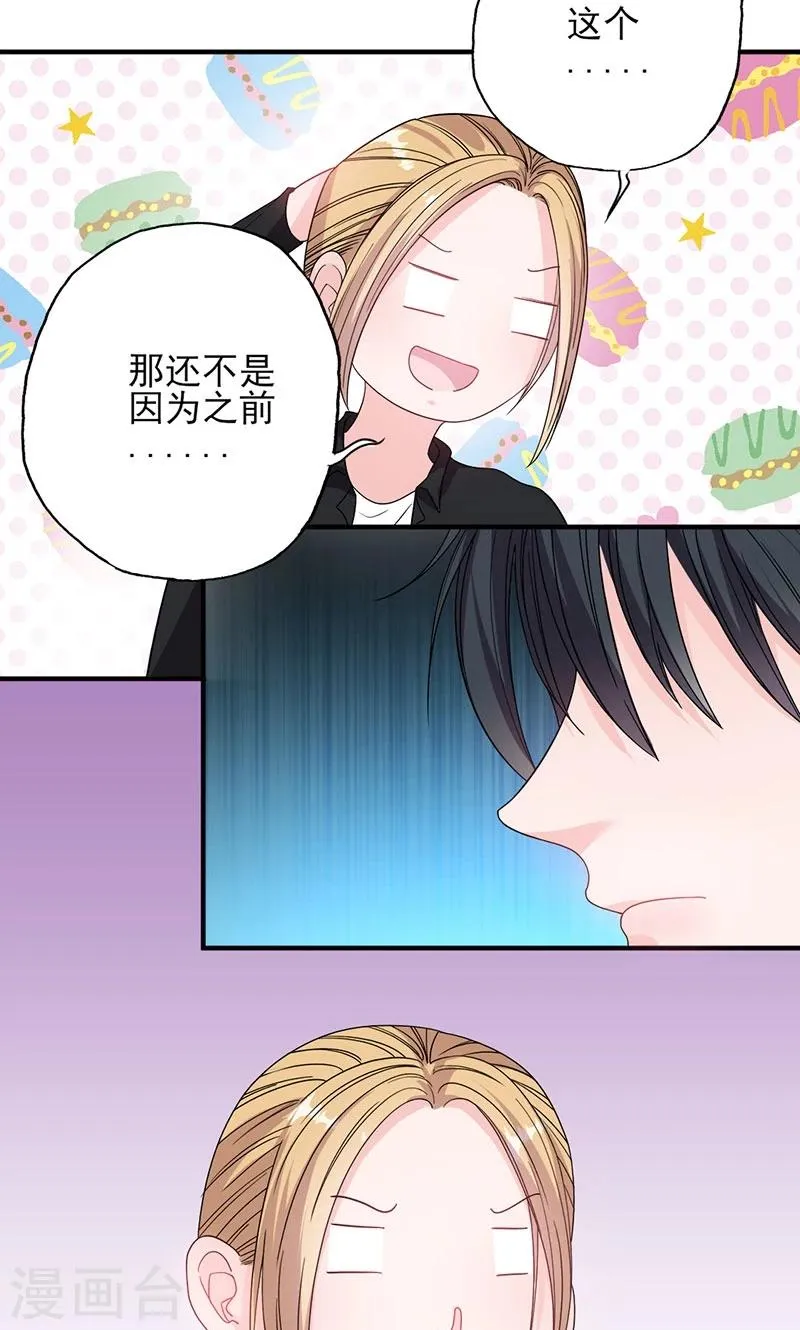 第53话 余情未了？ 第6页