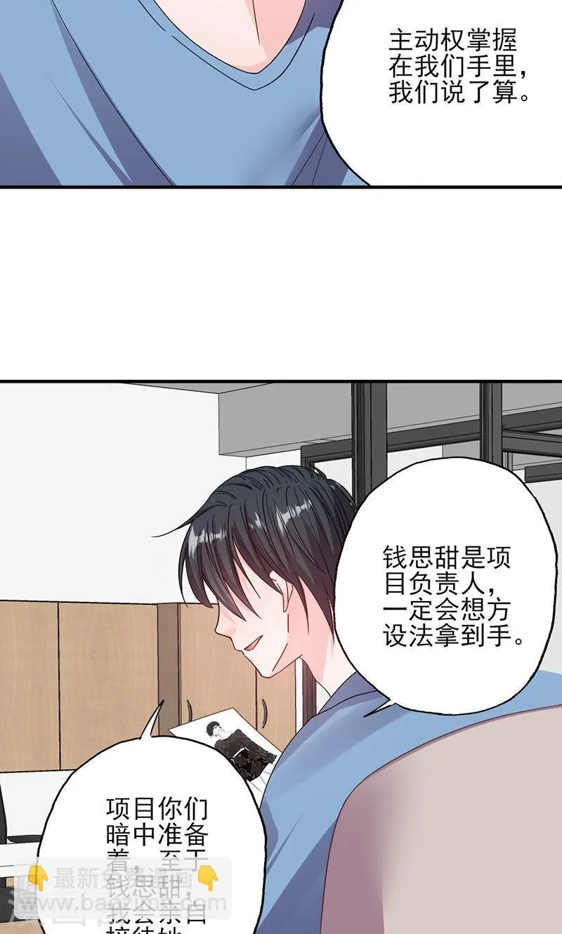 第53话 余情未了？ 第8页