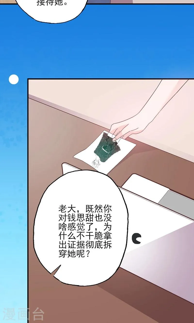 第53话 余情未了？ 第9页