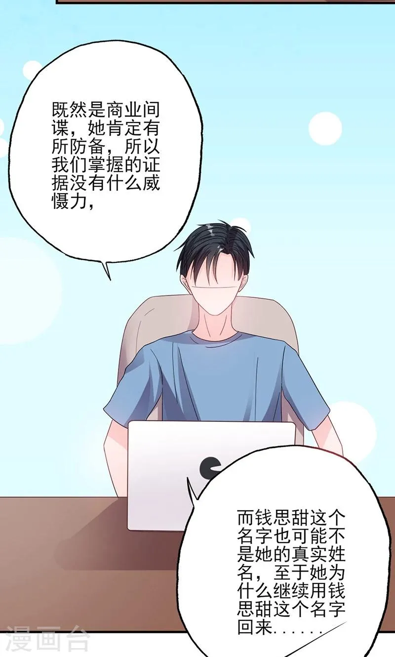 第53话 余情未了？ 第10页
