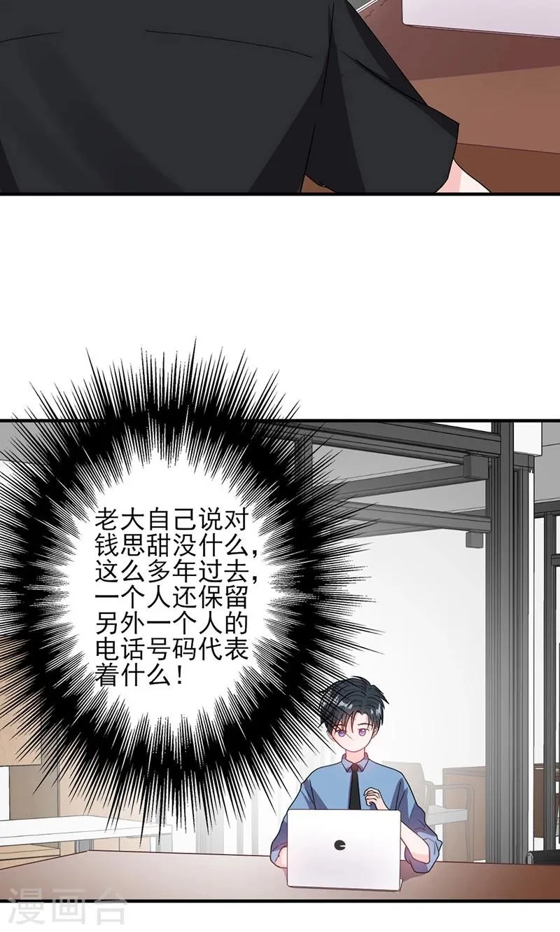 第53话 余情未了？ 第12页