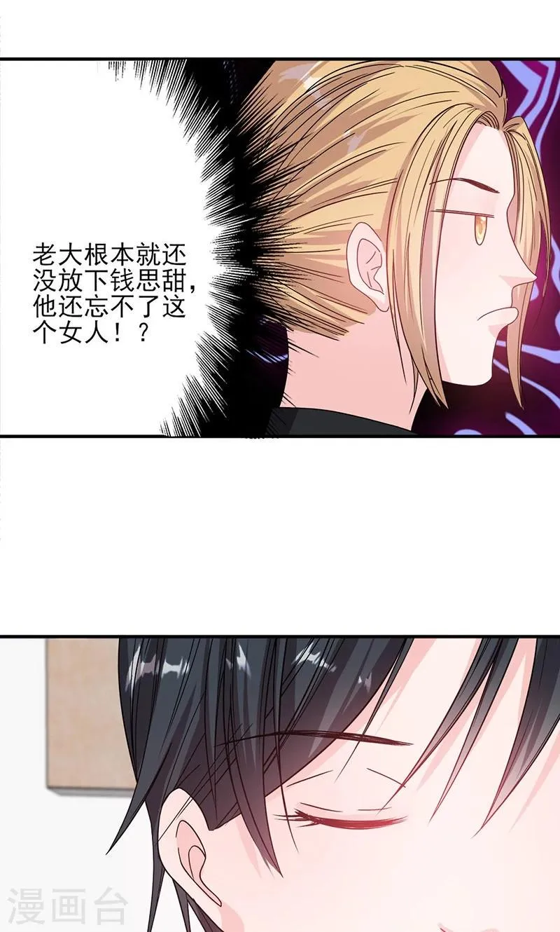 第53话 余情未了？ 第14页