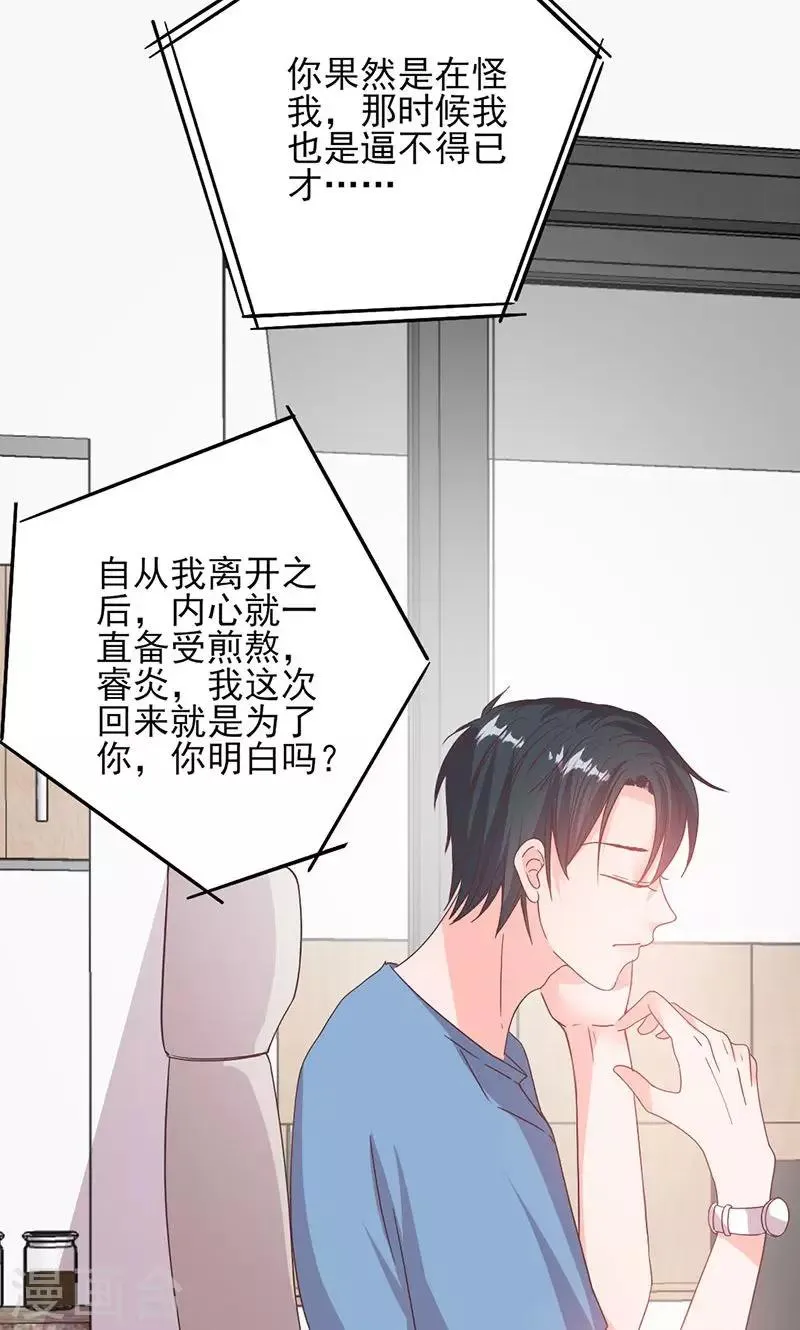 第54话 不许去见她 第9页