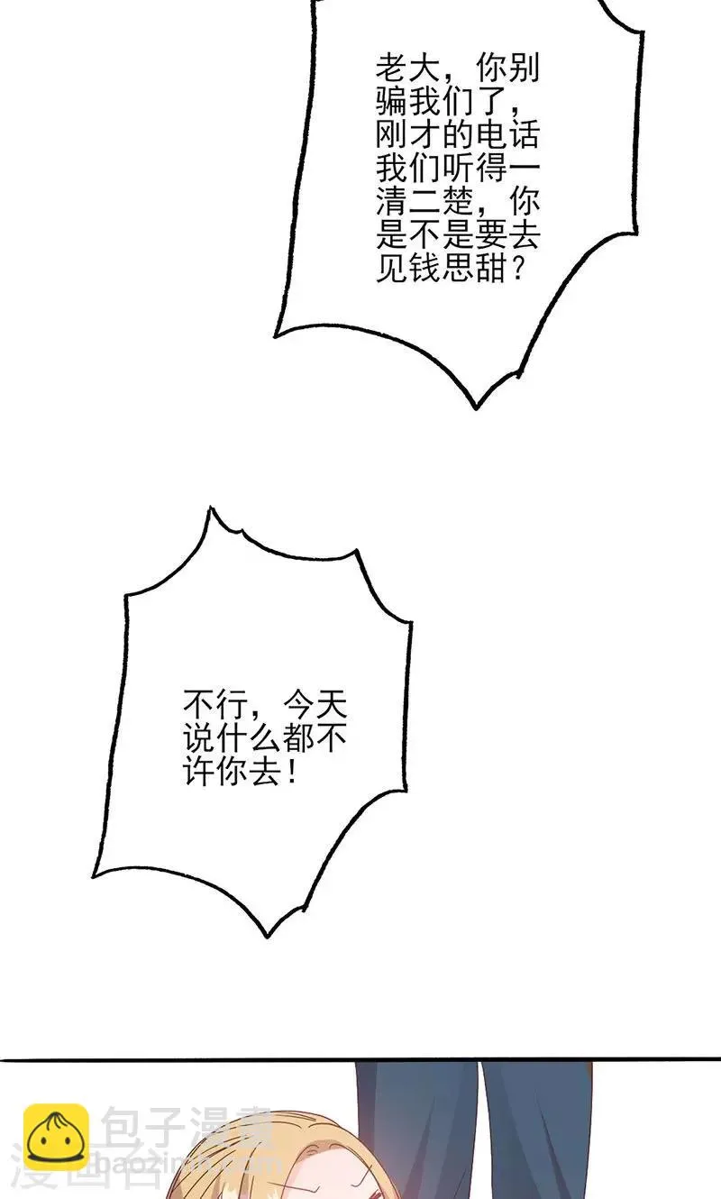 第54话 不许去见她 第16页