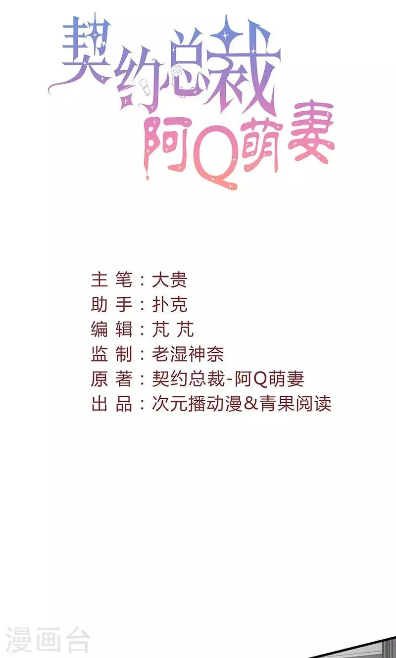 第55话 我要定你了 第2页