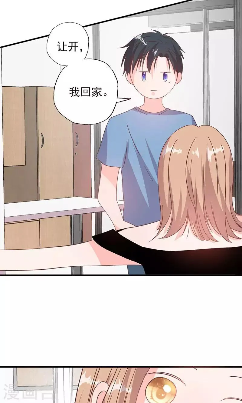 第55话 我要定你了 第3页