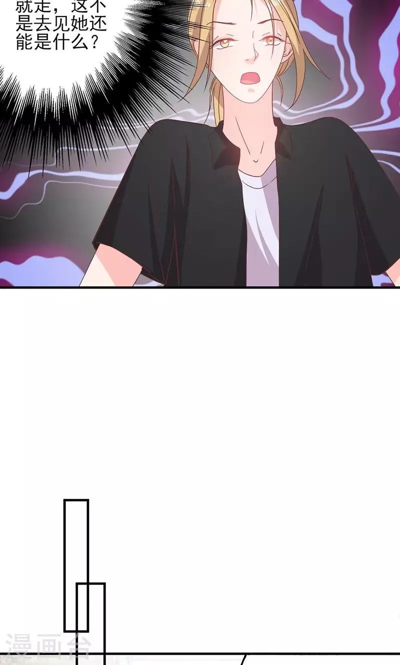 第55话 我要定你了 第6页