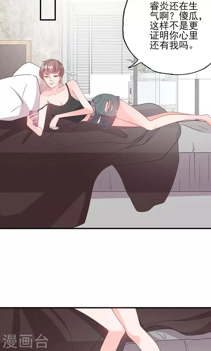 第55话 我要定你了 第7页