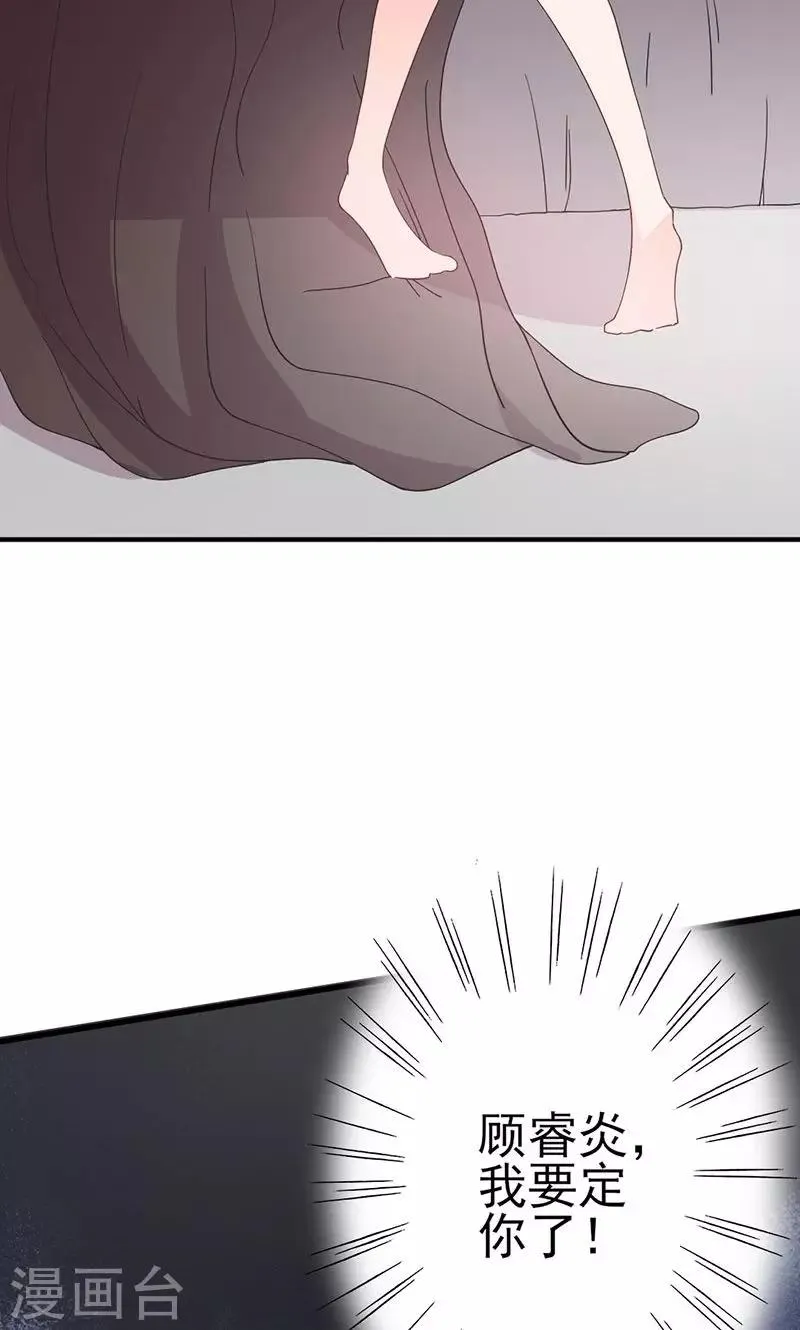 第55话 我要定你了 第8页