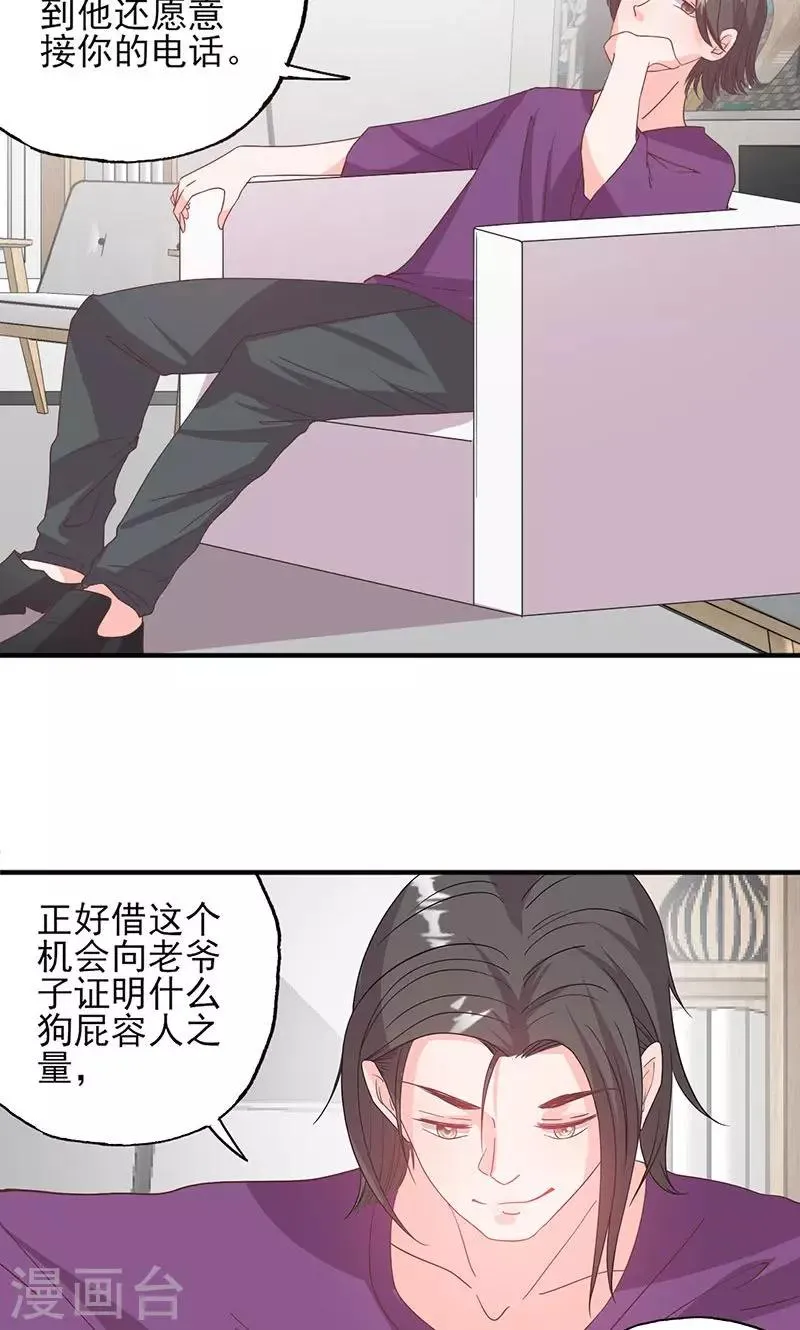 第55话 我要定你了 第10页