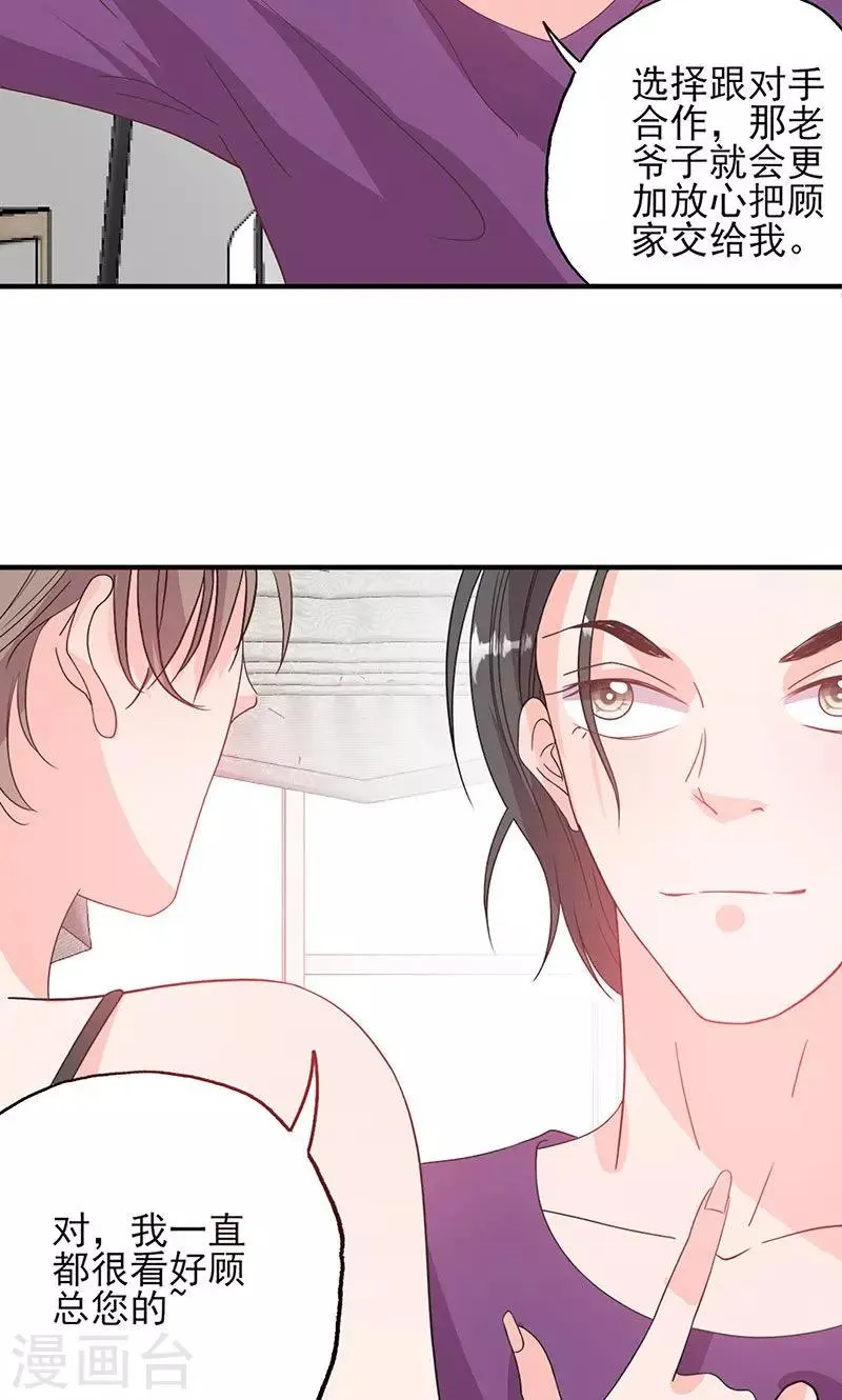 第55话 我要定你了 第11页