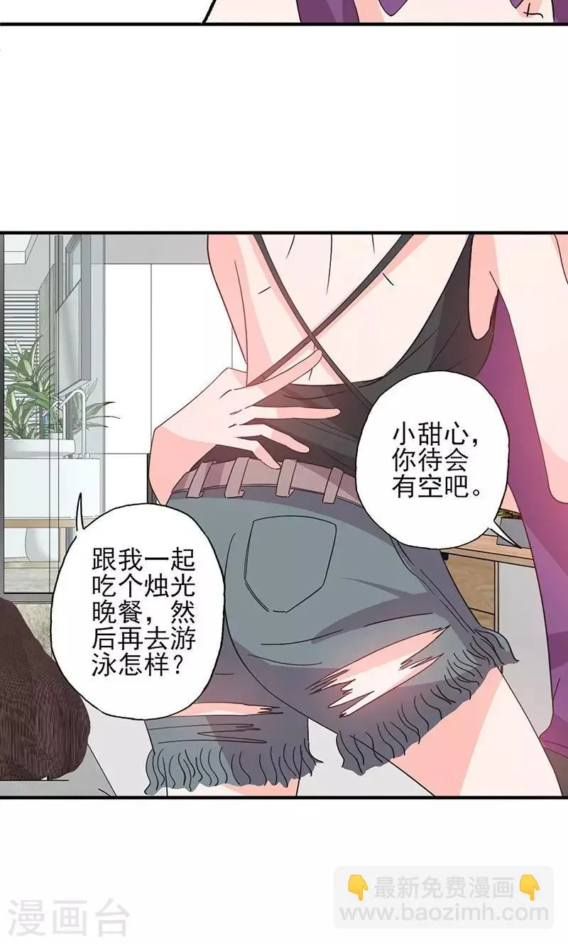 第55话 我要定你了 第12页
