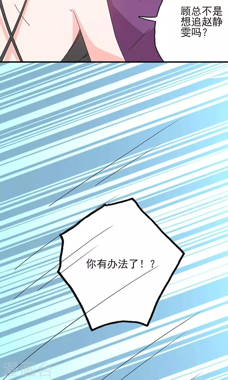 第55话 我要定你了 第14页