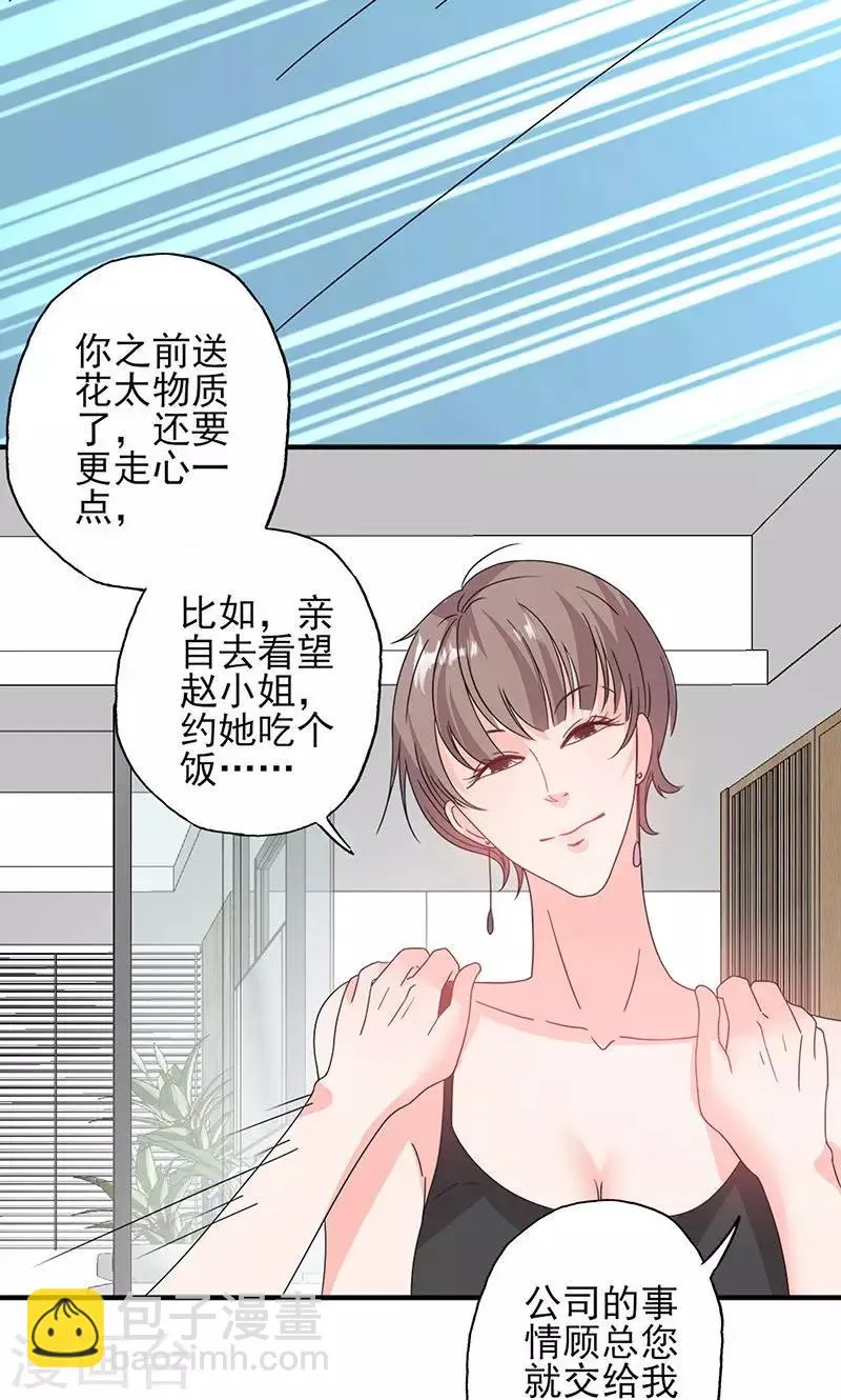 第55话 我要定你了 第15页