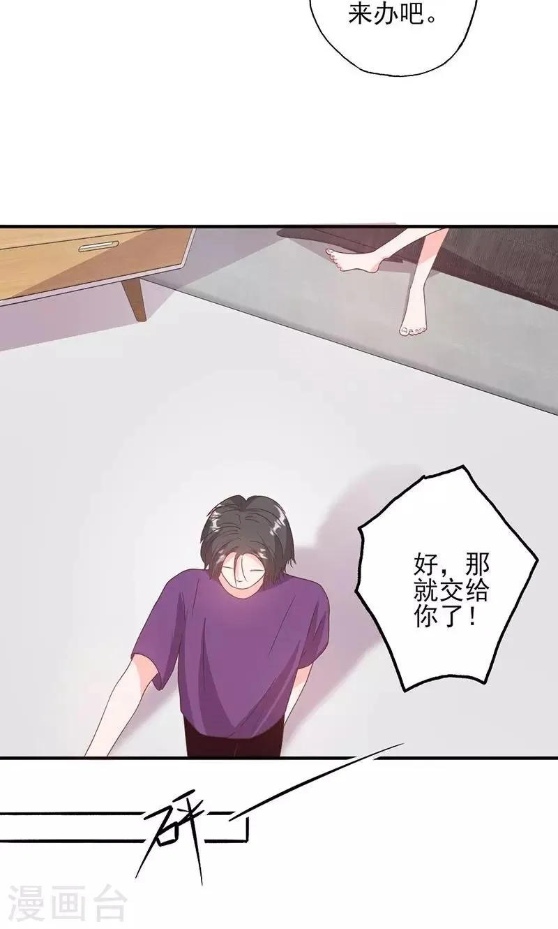 第55话 我要定你了 第16页