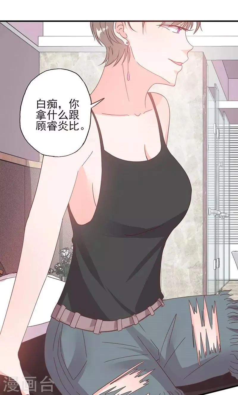 第55话 我要定你了 第17页