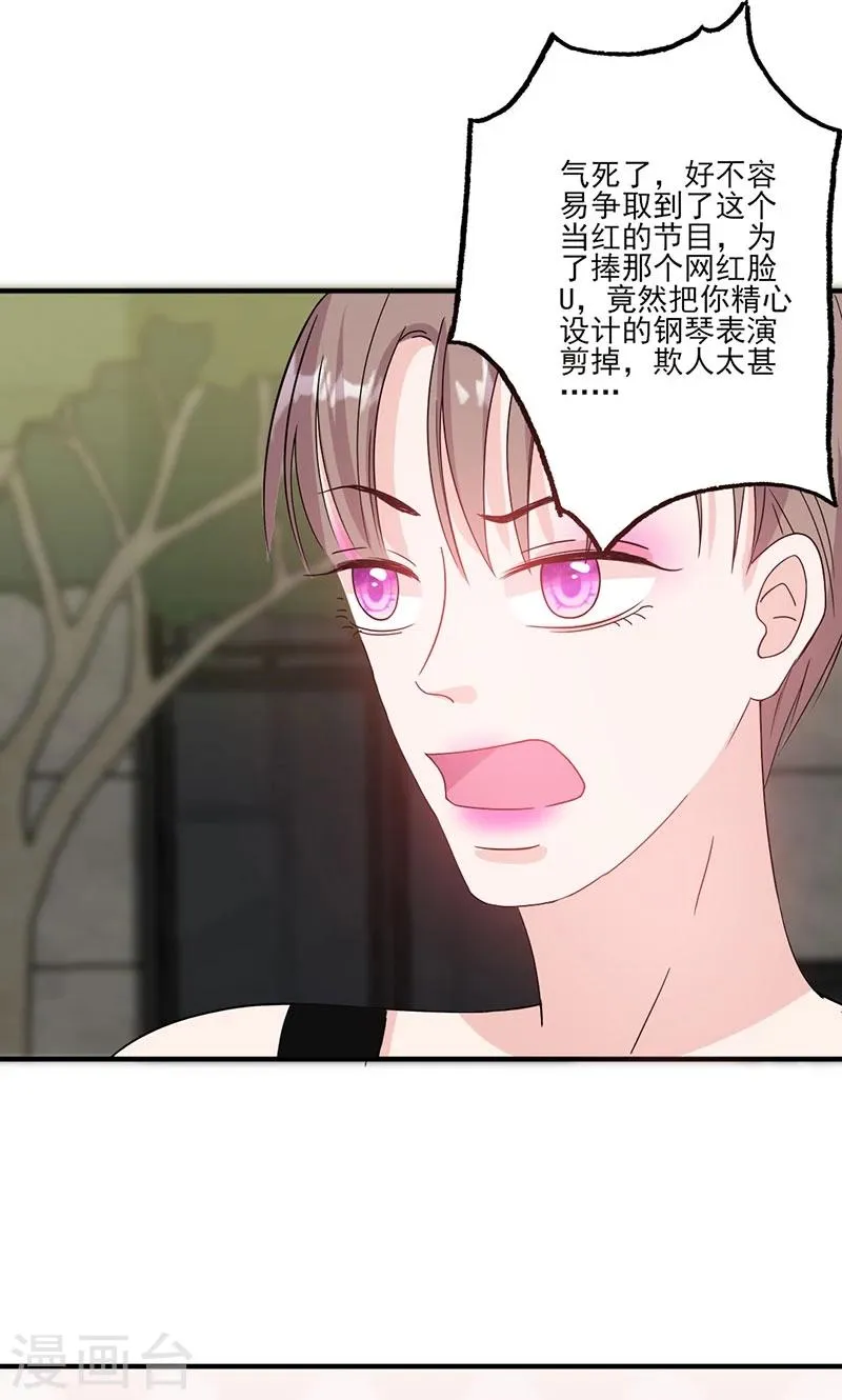 第56话 哪有不应酬的女明星 第4页