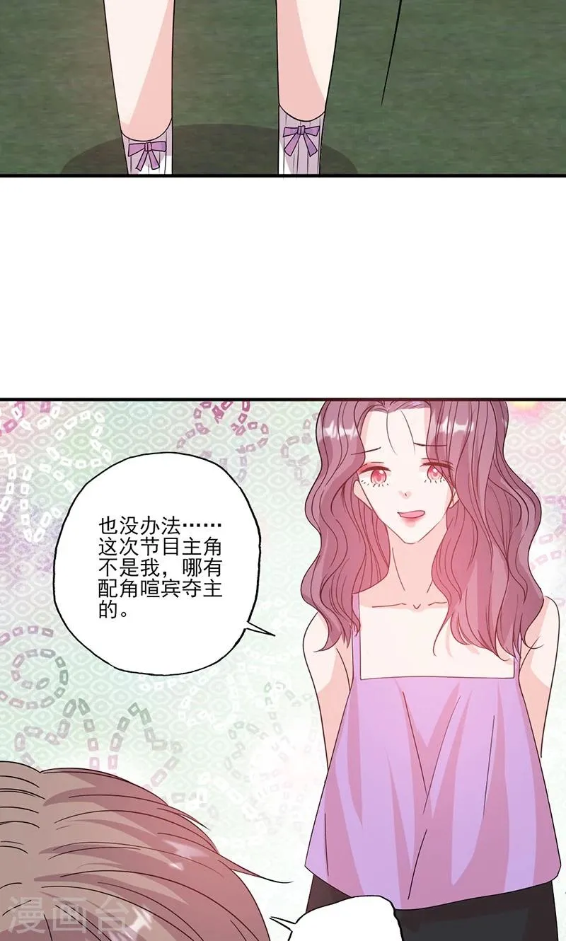 第56话 哪有不应酬的女明星 第7页