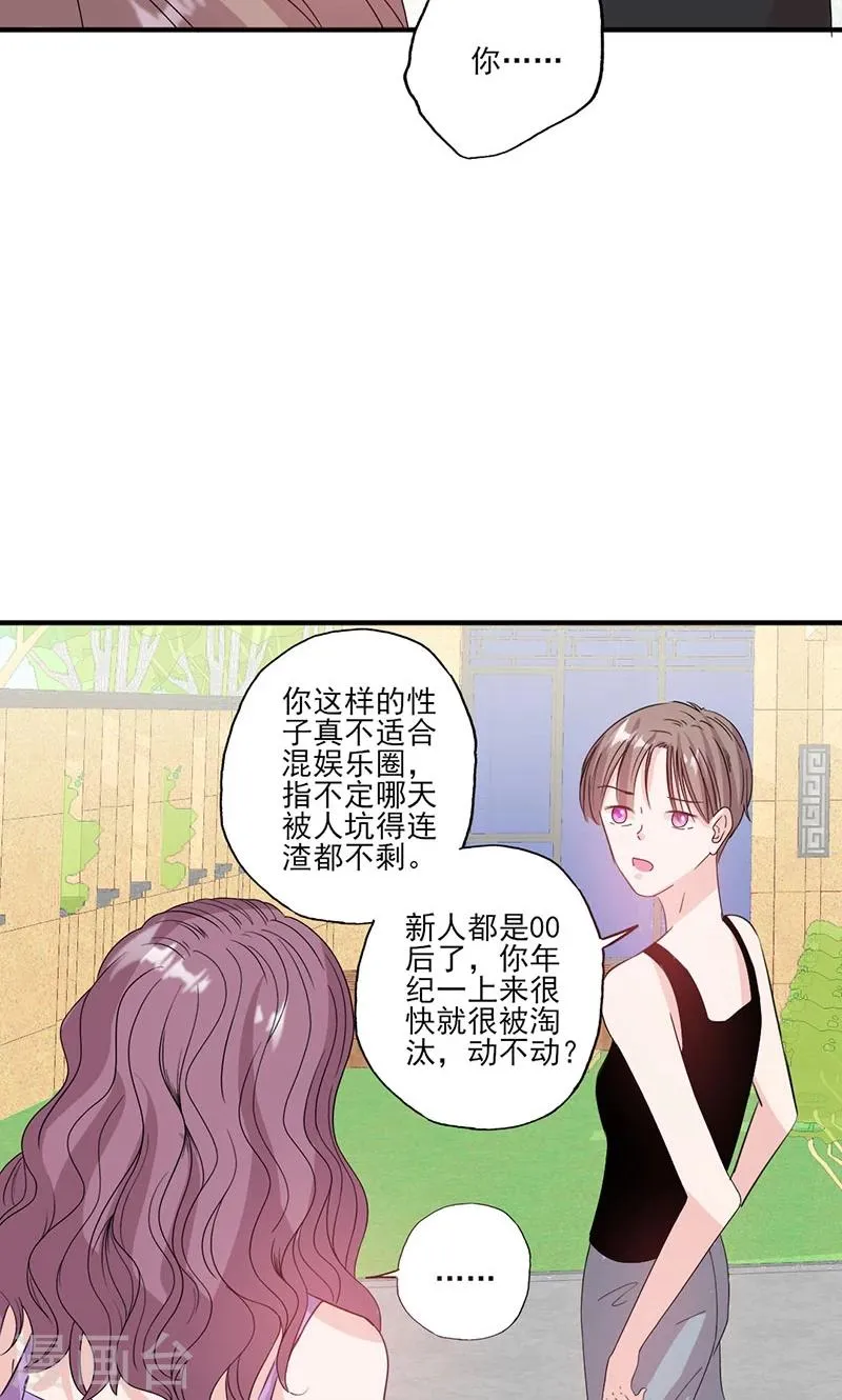 第56话 哪有不应酬的女明星 第8页