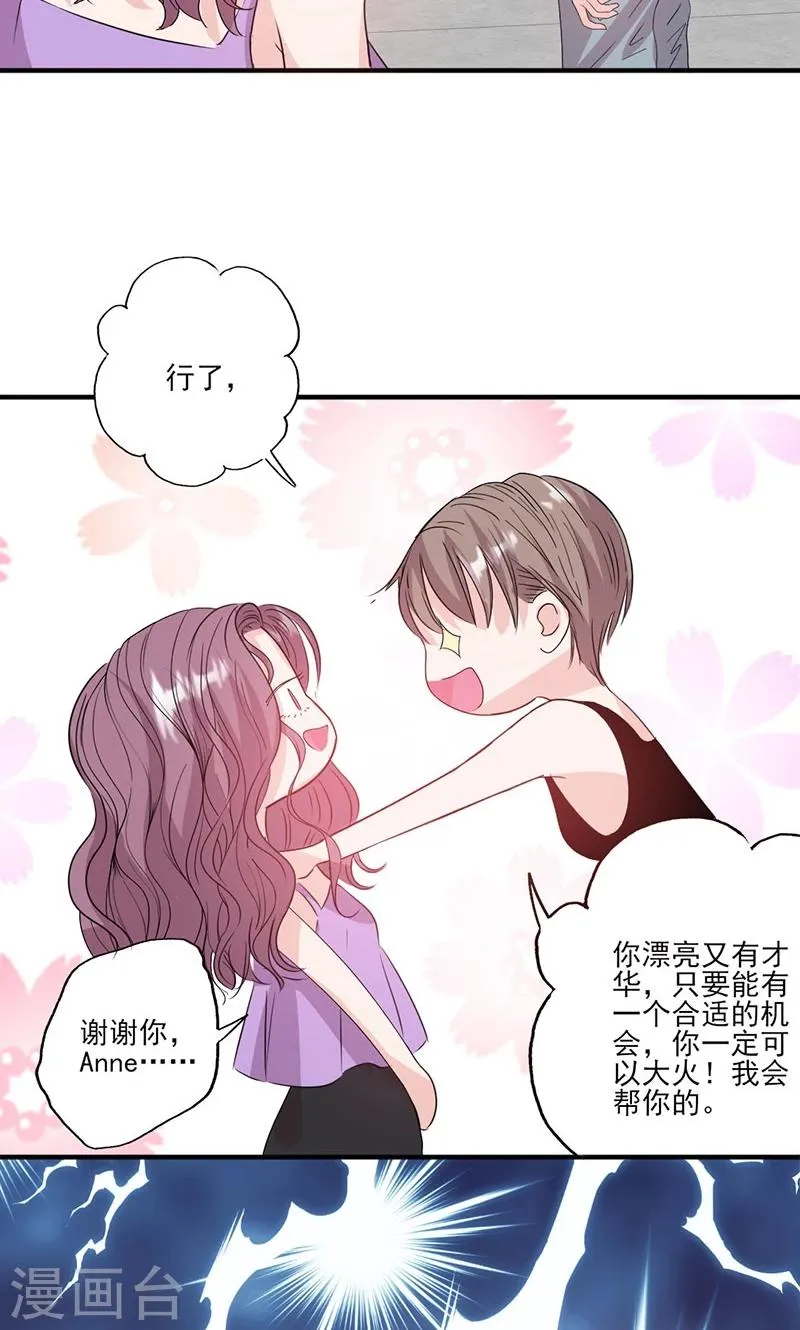 第56话 哪有不应酬的女明星 第9页