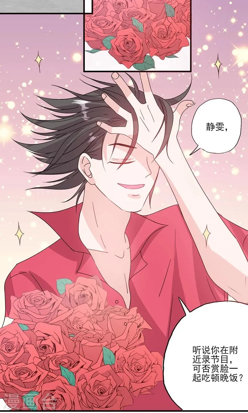 第56话 哪有不应酬的女明星 第13页