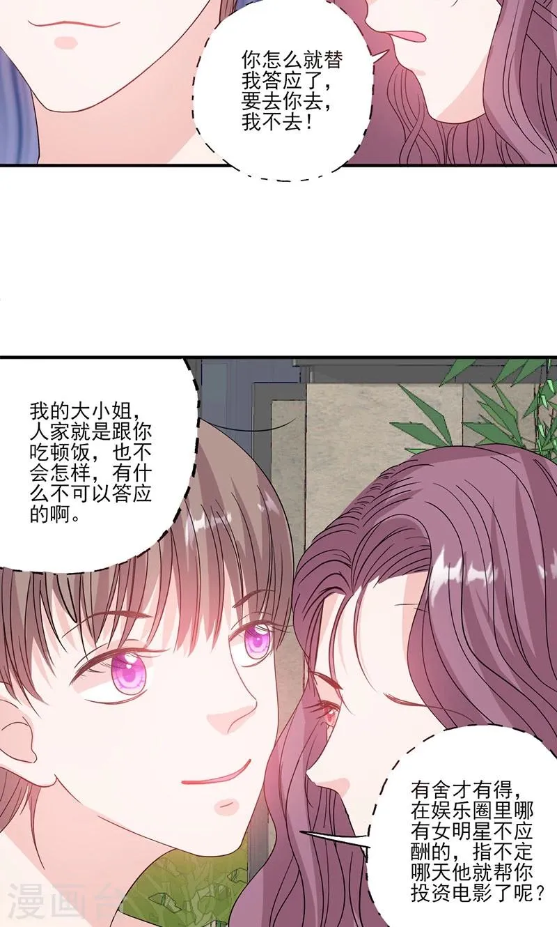 第56话 哪有不应酬的女明星 第16页