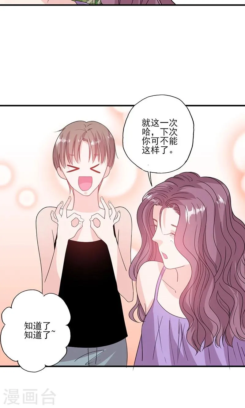 第56话 哪有不应酬的女明星 第17页