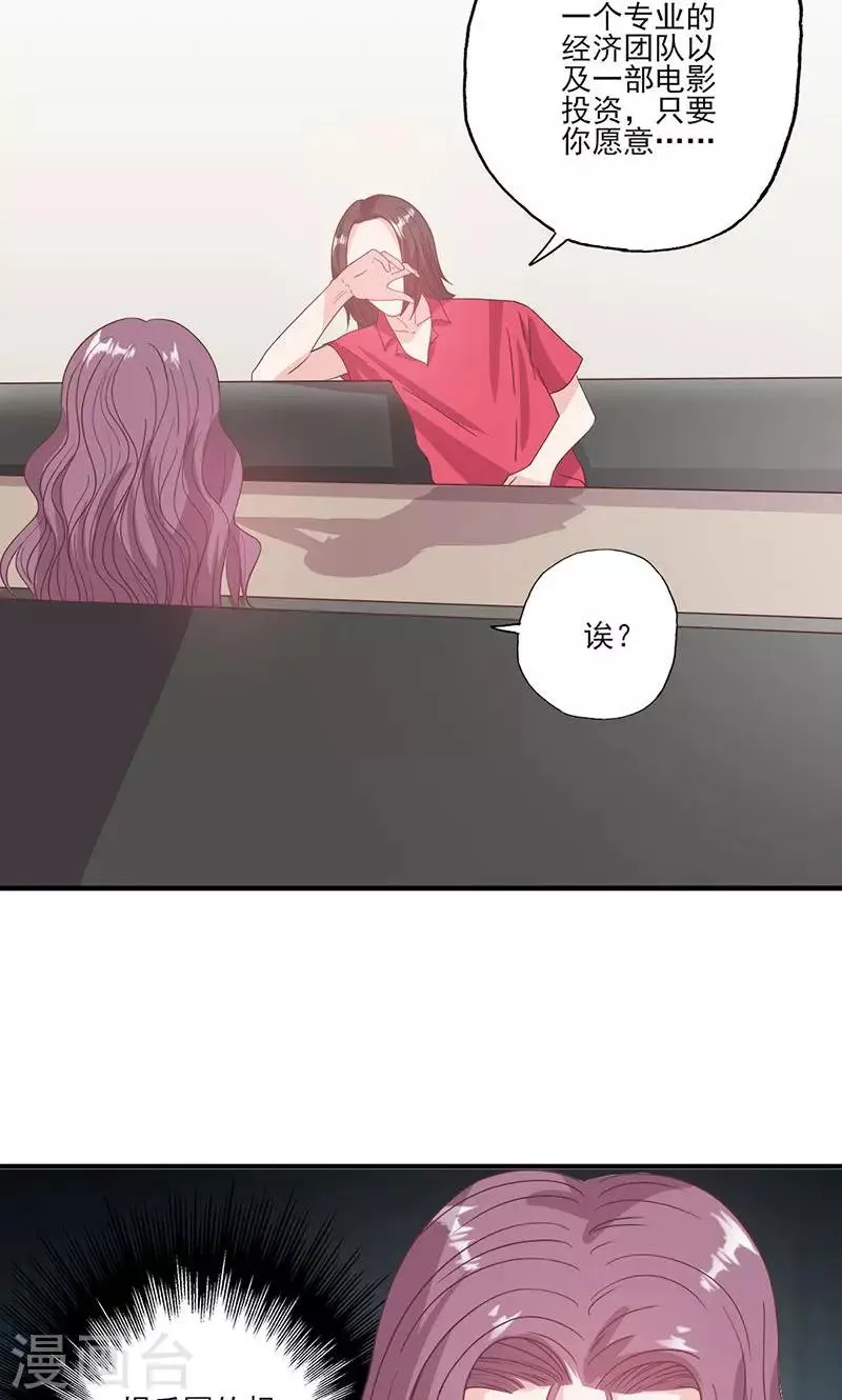 第57话 给你想要的 第6页