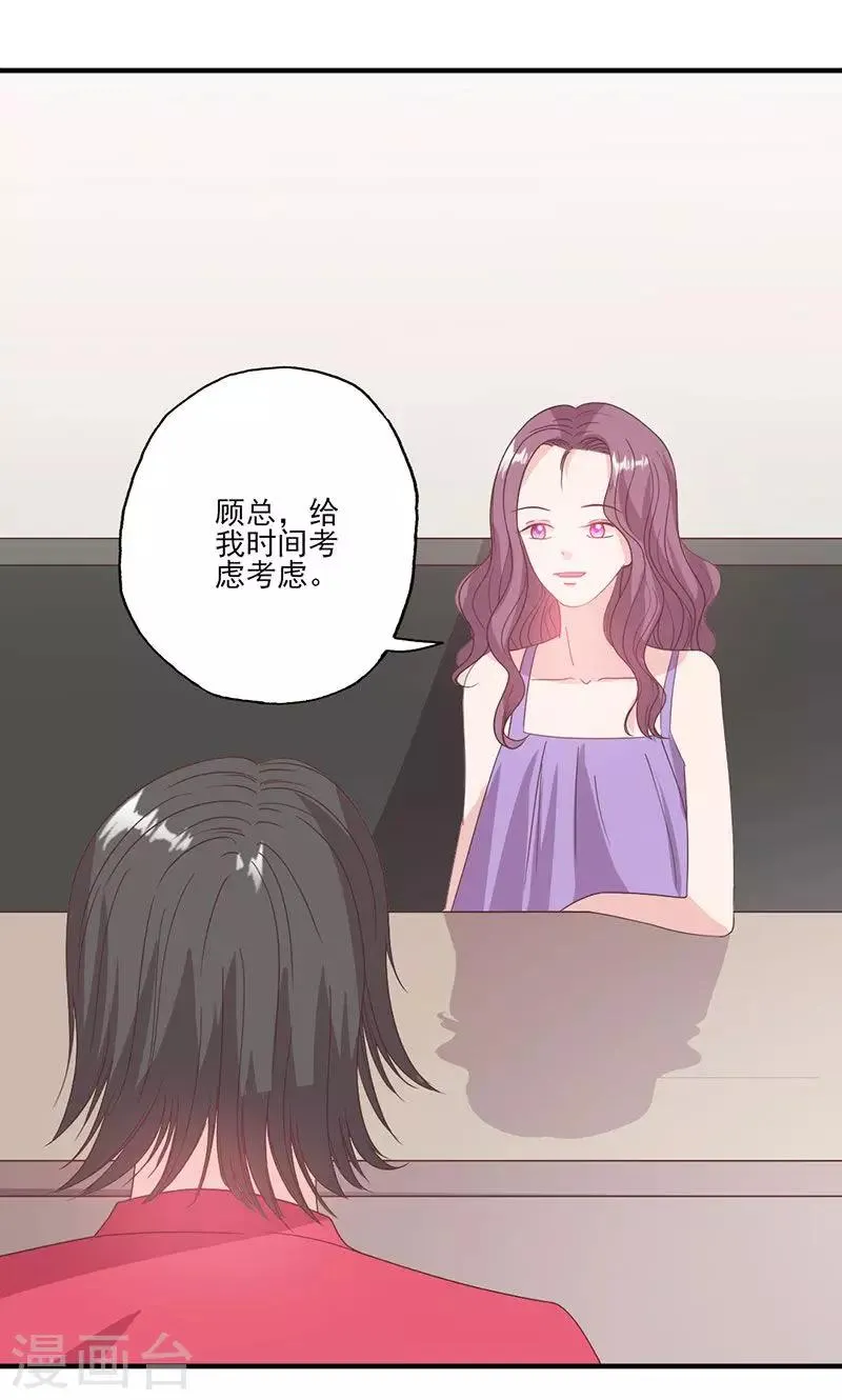 第57话 给你想要的 第8页