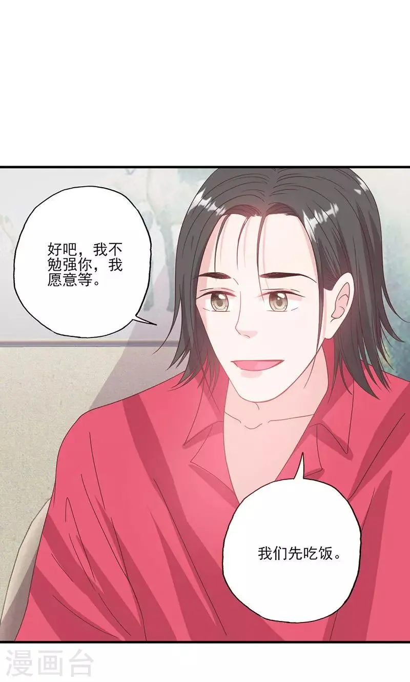 第57话 给你想要的 第9页