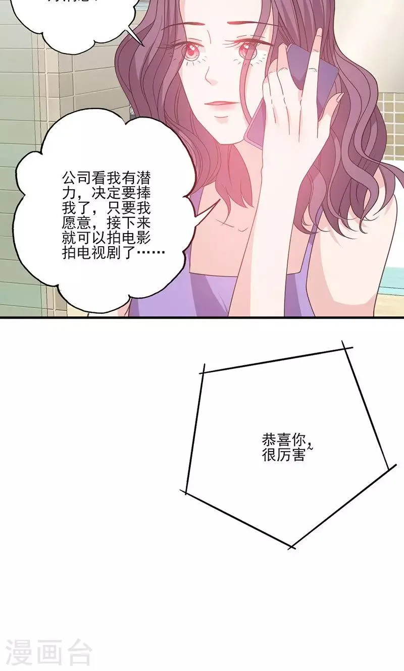 第57话 给你想要的 第12页