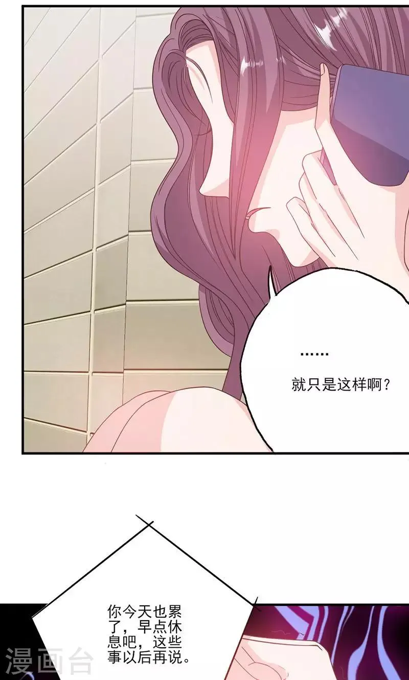 第57话 给你想要的 第13页