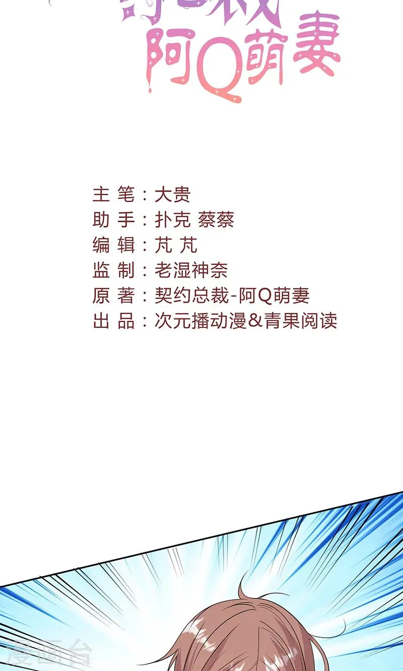 第59话 靠着睡会儿 第2页