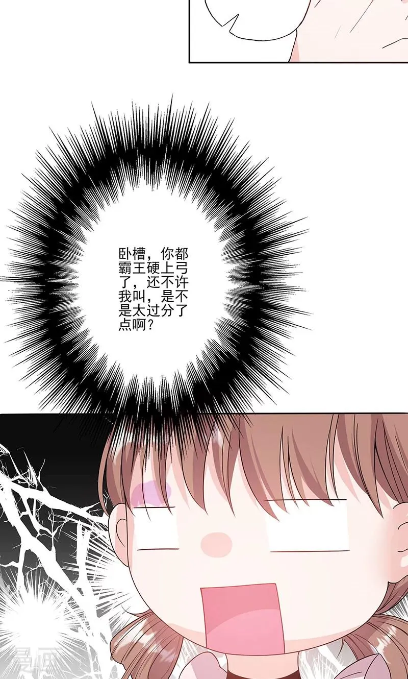 第59话 靠着睡会儿 第9页