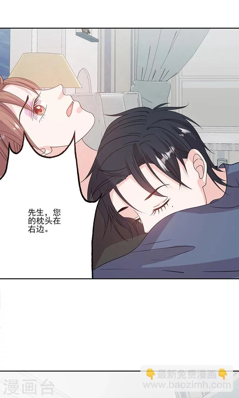 第59话 靠着睡会儿 第11页