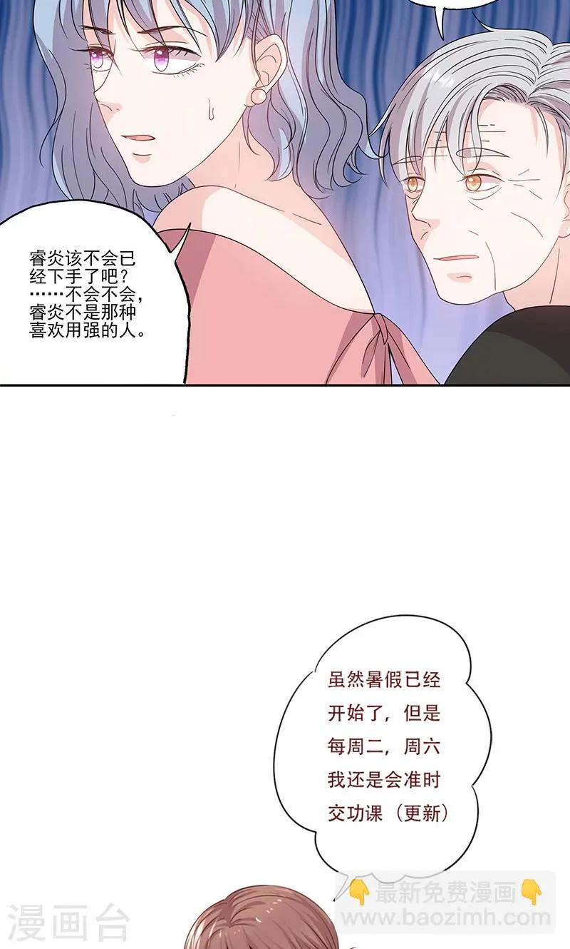 第59话 靠着睡会儿 第19页
