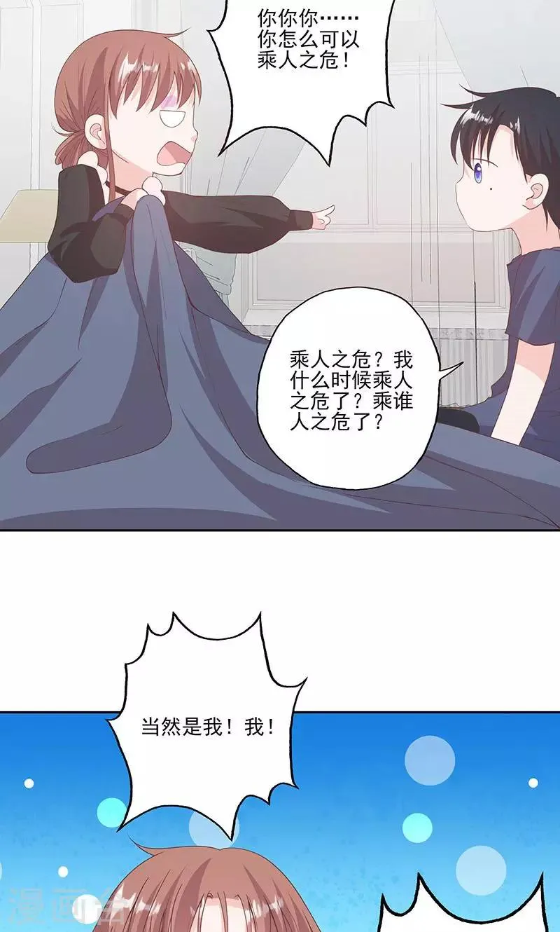 第60话 趁人之危 第7页