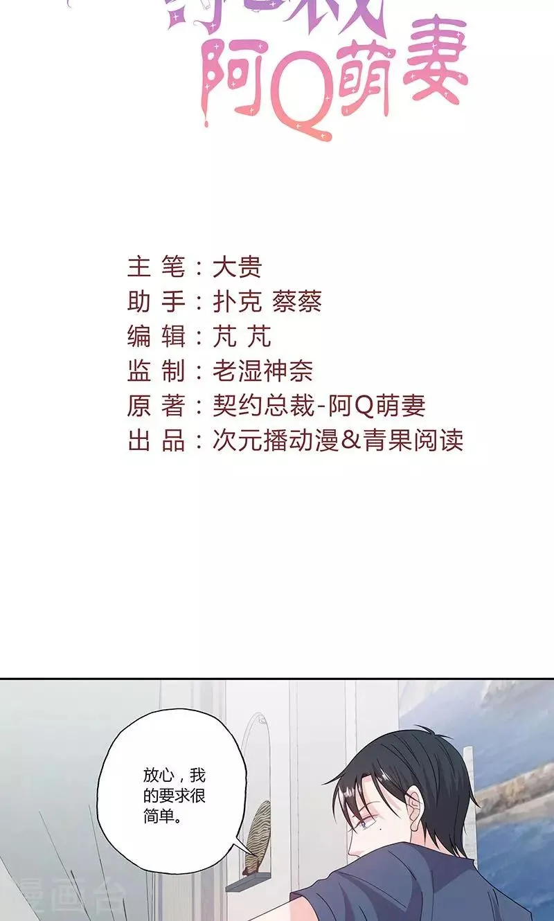 第61话 陪睡的补偿 第2页