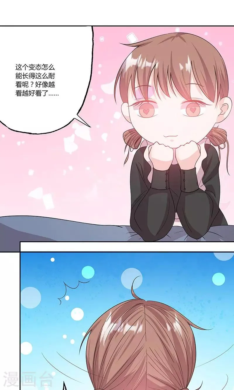 第61话 陪睡的补偿 第7页