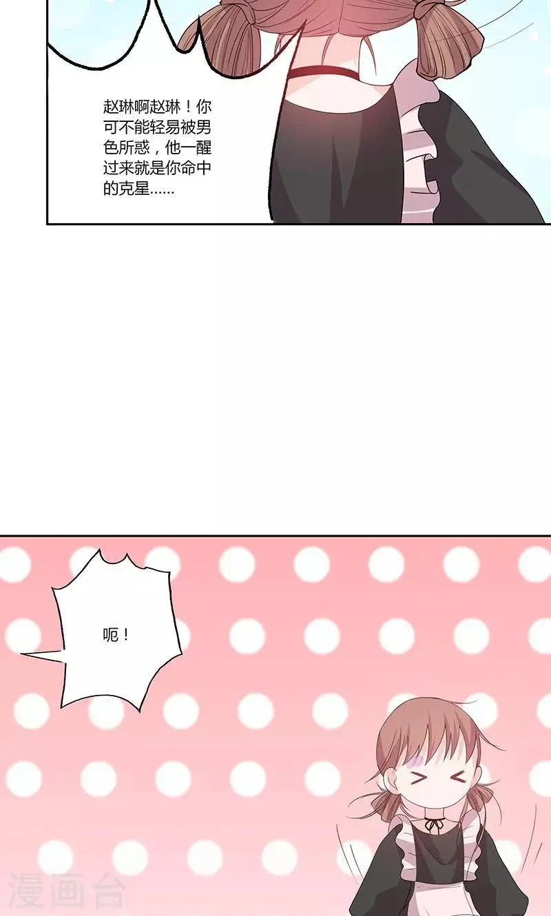 第61话 陪睡的补偿 第8页