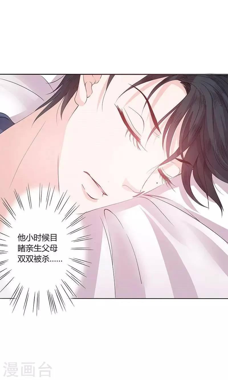 第61话 陪睡的补偿 第11页