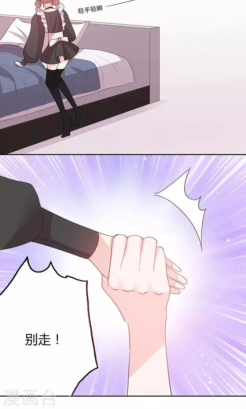第61话 陪睡的补偿 第13页