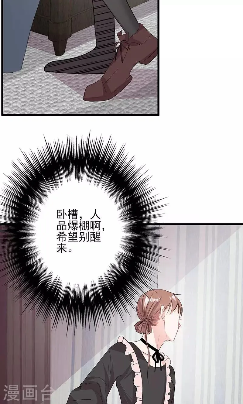 第62话 散发着诱惑 第11页