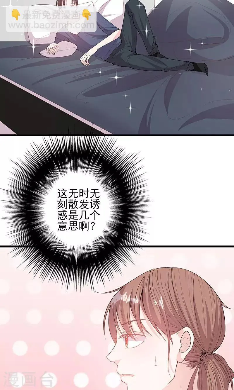 第62话 散发着诱惑 第18页