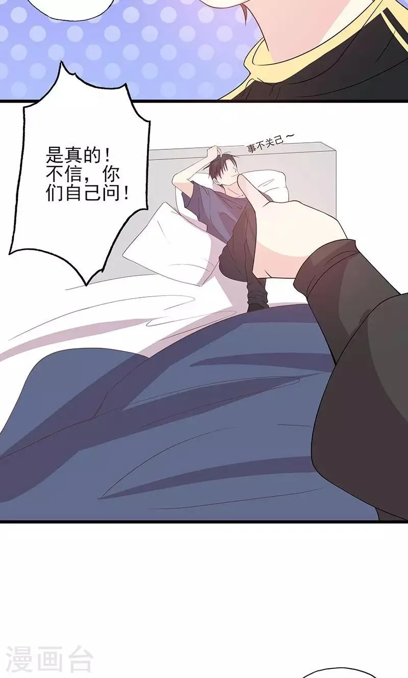 第63话 男色所惑 第13页