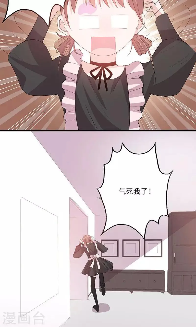 第63话 男色所惑 第16页