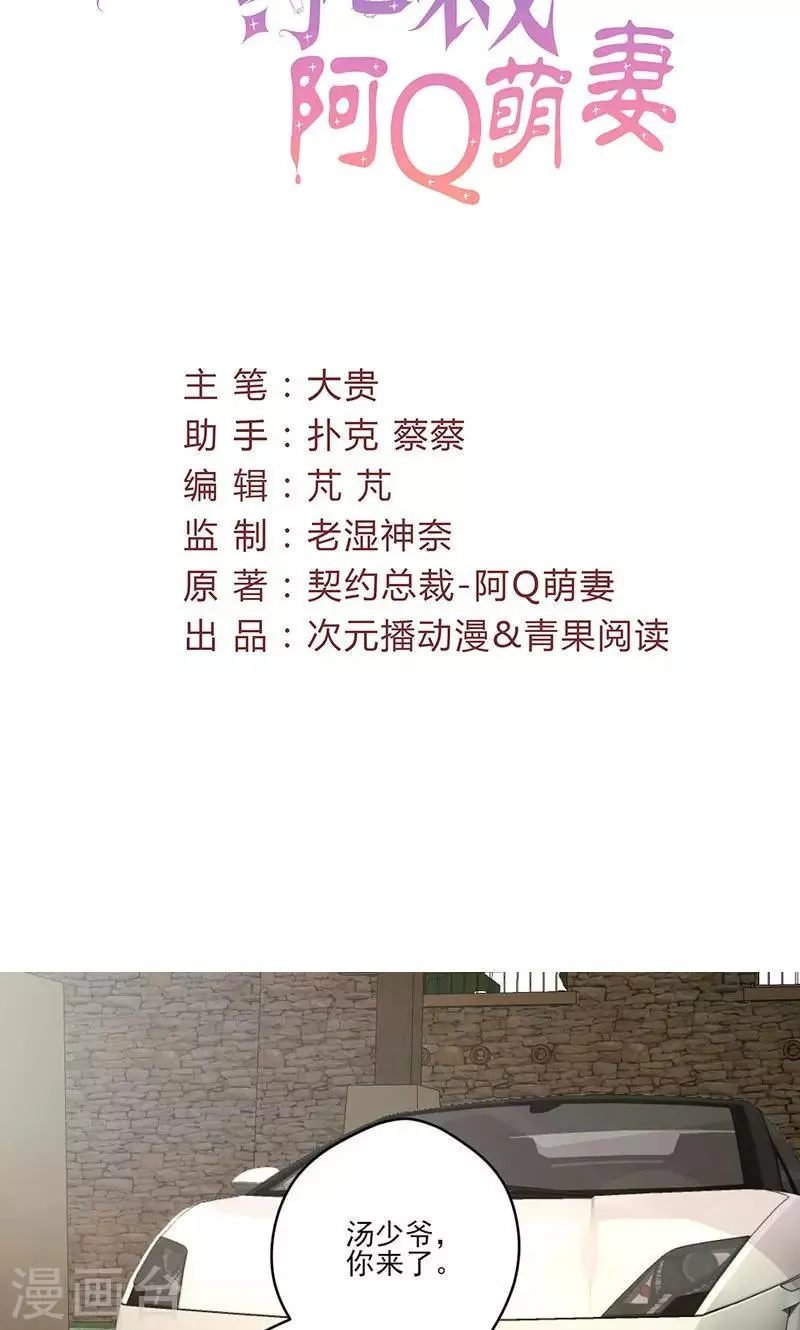 第64话 婚约真相 第2页