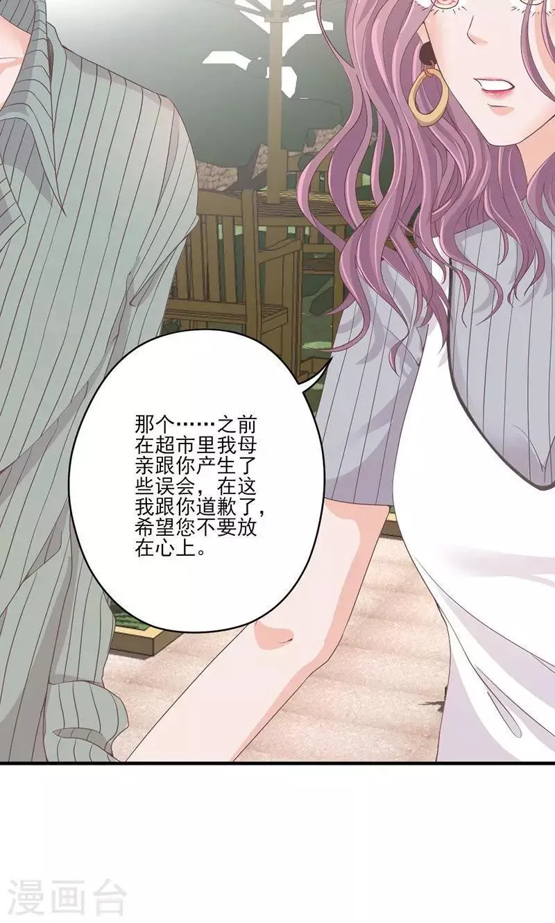 第64话 婚约真相 第4页