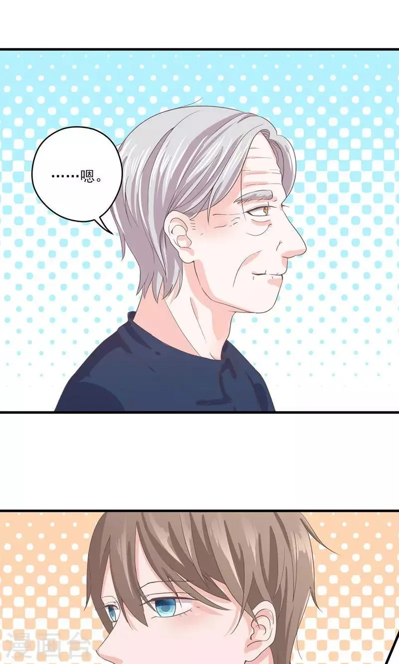 第64话 婚约真相 第5页